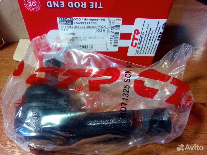 Наконечник рулевой тяги левый CE0839L CTR