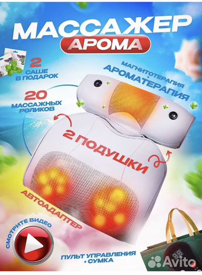 Массажная подушка