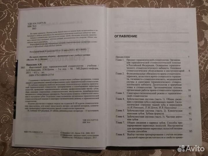 Фантомный курс терапевтической стоматологии