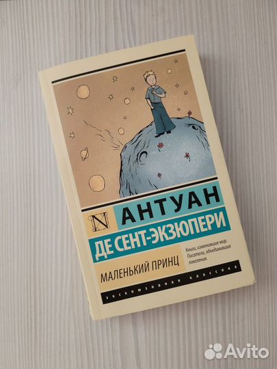 Антуан де сент-Экзюпери 