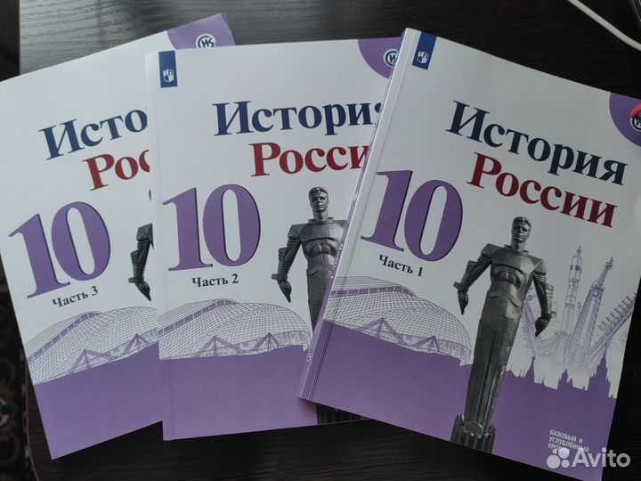 Учебник истории 10 класс