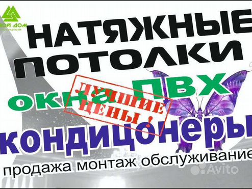 Натяжные потолки, окна пвх, кондиционеры