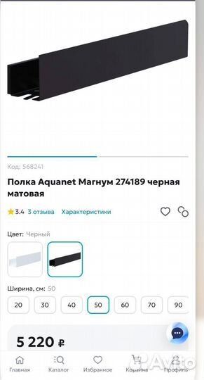 Полка металлическая Aquanet Магнум 500мм