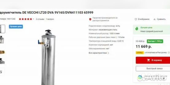 Умягчитель воды LT-20 арт 1007