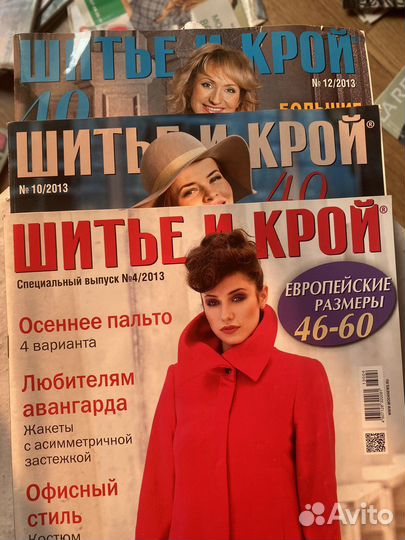 Шитье и крой журналы