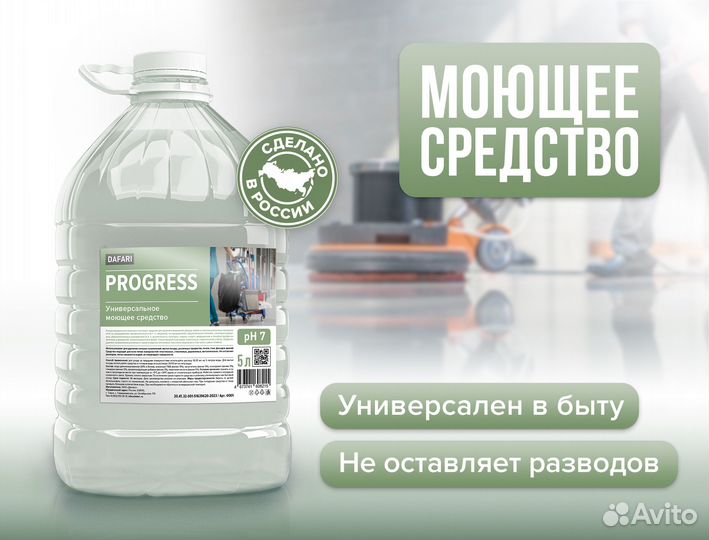 Универсальное моющее средство Dafari опт и розница