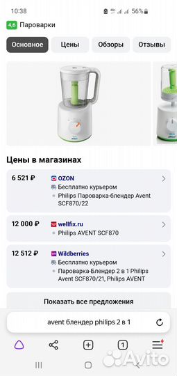 Пароварка блендер philips avent 2 в 1