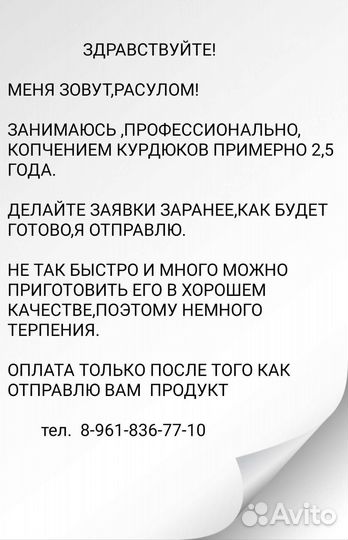 Копченый курдюк Москва