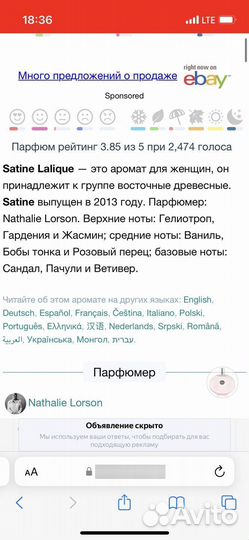 Lalique Satine EPD 100 мл