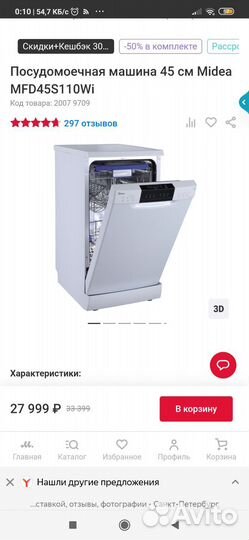 Посудомоечная машина Midea MFD45S110Wi