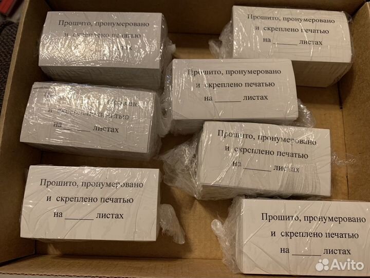 «Прошито и пронумеровано» наклейки для документов