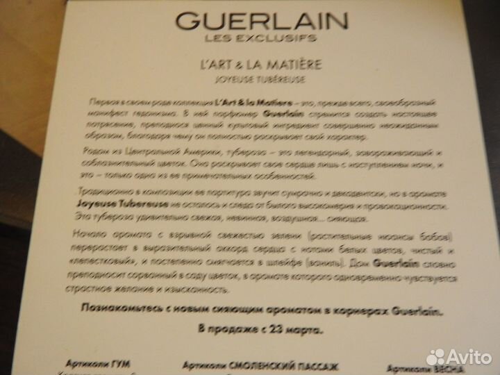 Открытки,реклама Chanel,Guerlain