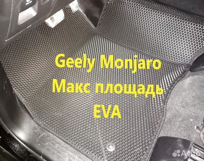 Коврики на geely monjaro 3D eva эва ева с бортами