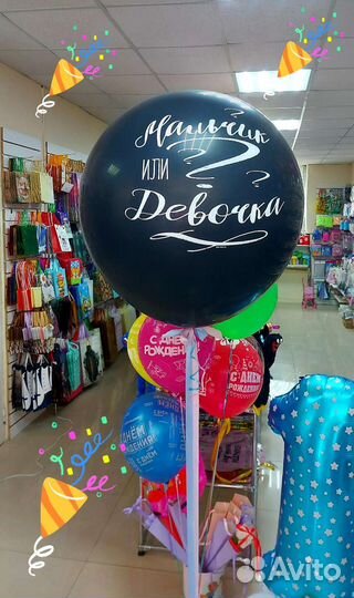 Гелиевые воздушные шары