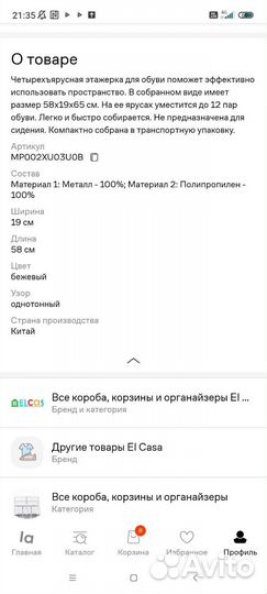 Подставка для обуви