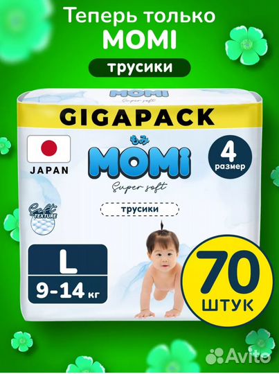 Продам памперсы трусики momi 9-14 кг, 70 штук
