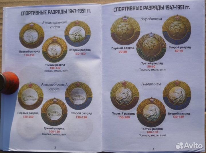 Каталог Спортивные разряды СССР 1947-1991г