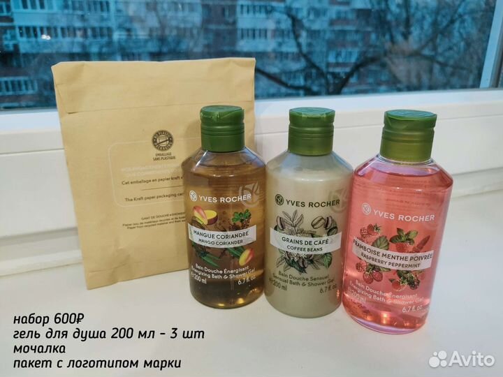 Наборы Ив Роше