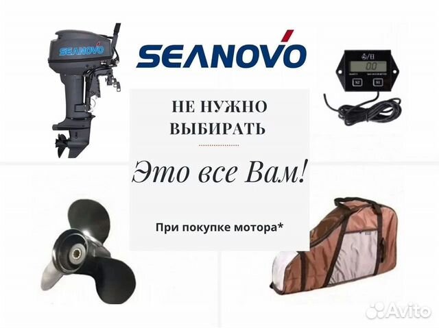 Лодочный мотор seanovo 9.9 (15) л.с объявление продам