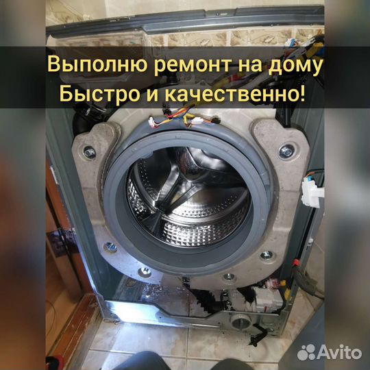 Ремонт Стиральных машин холодильников