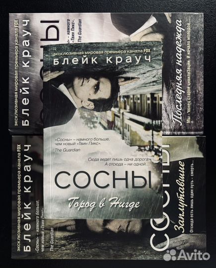 Книги. Блейк Крауч. Сосны