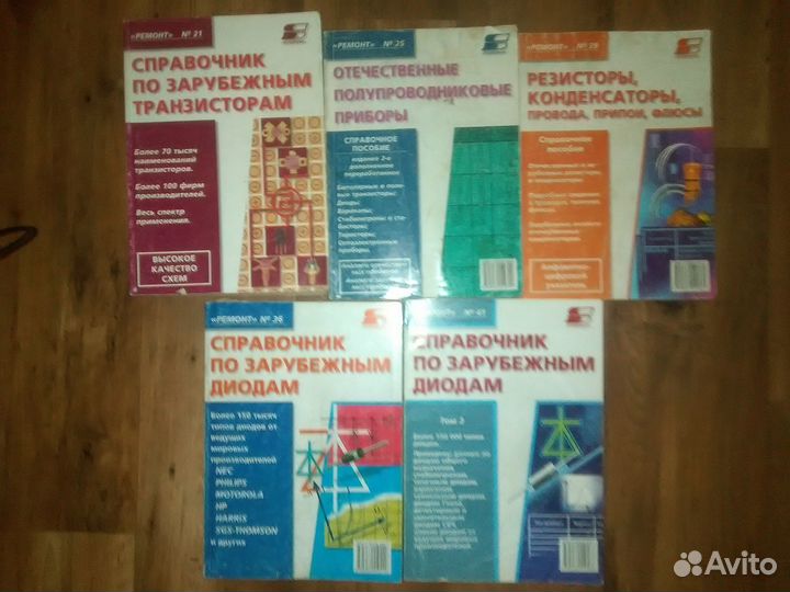 Справочники по электронным компонентам и учебники