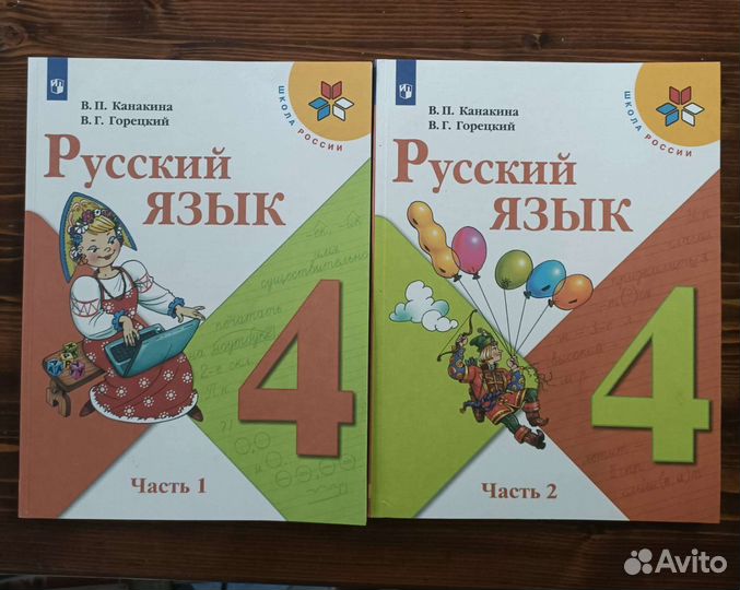 Русский язык 4 класс, 2 части