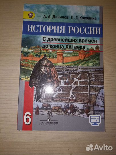 Учебник по истории россии 6 класс