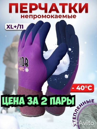 Перчатки утепленные для рыбалки до-40, 2 пары