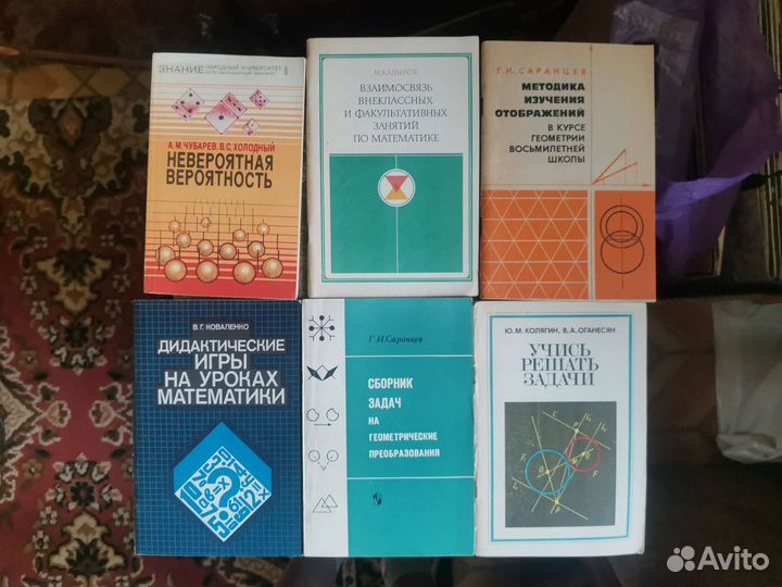 Книги по методологии преподавания математики