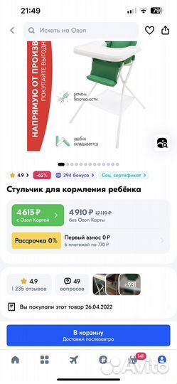 Стульчик для кормления