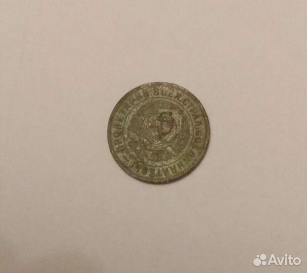 10 копеек 1933 года