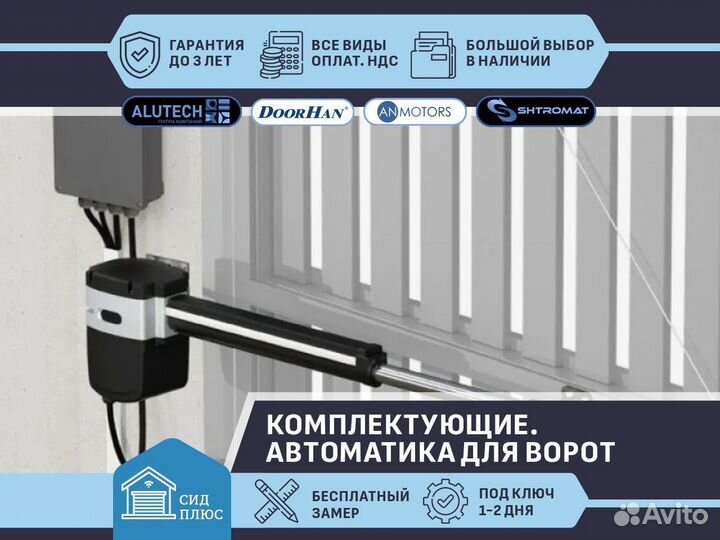 Автоматика для ворот