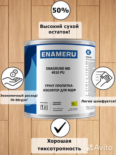 Грунт, пропитка-изолялтор для мдф, MDF, дерева