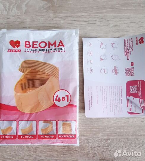 Бандаж для беременных и после родов