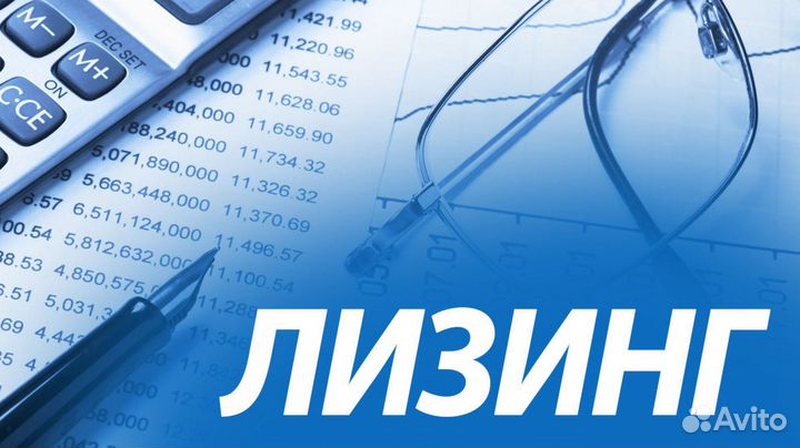 Лизинг всем