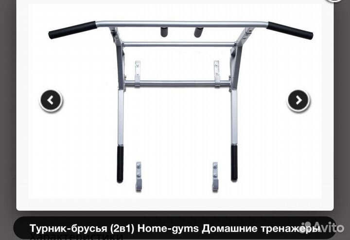 Турник-брусья (2в1) Home-gyms