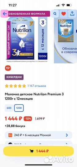 Смесь нутрилон премиум 3