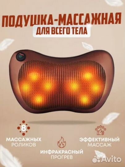 Массажная подушка для спины, шеи и плеч с подогрев