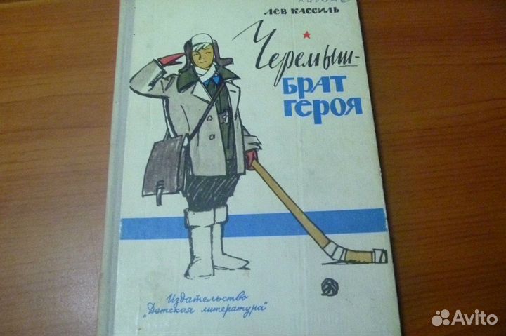 Советские детские книги