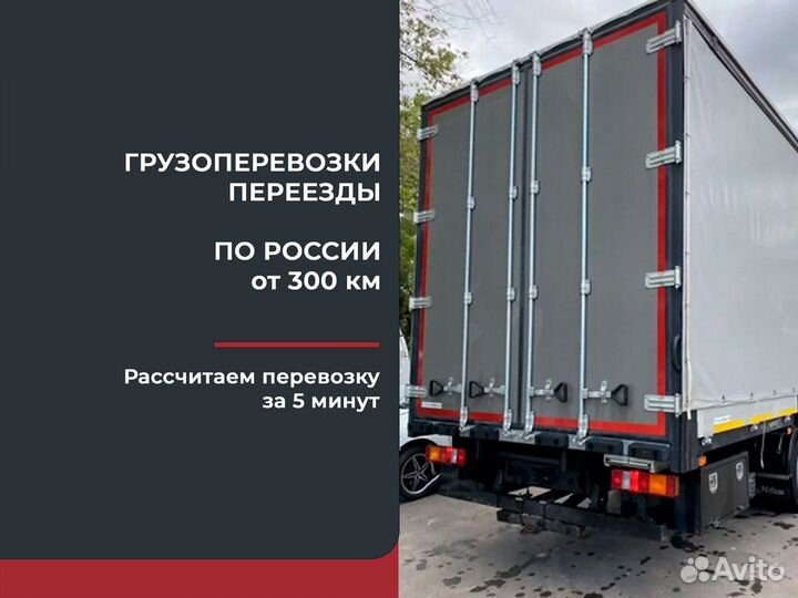 Грузоперевозки фурой только от 300 км