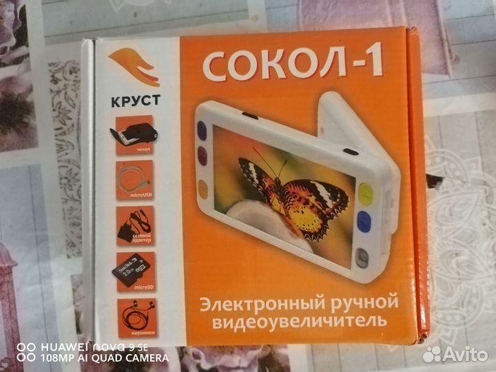 Видеоувеличитель Сокол-1