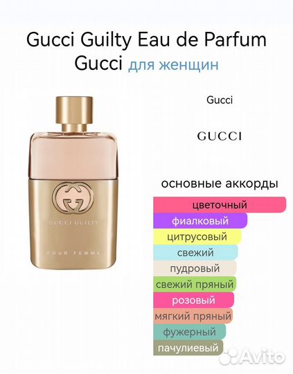 Gucci Guilty женские духи