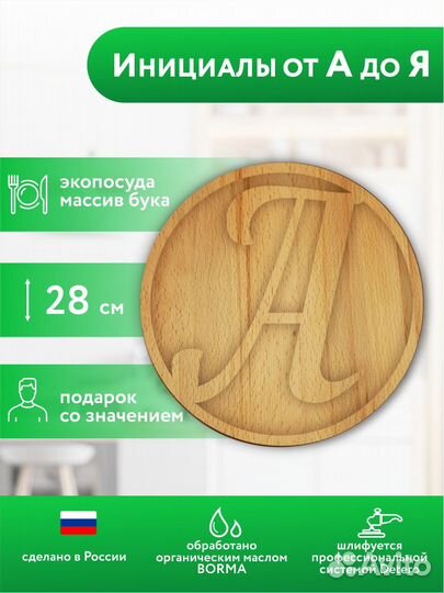 Менажница деревянная с именем