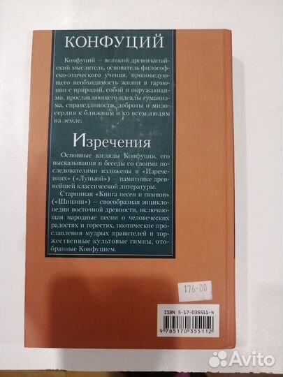 Конфуций