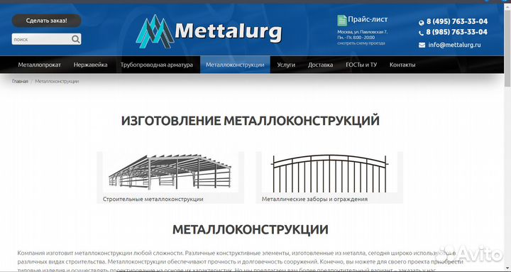 Продажа сайта по продаже металлопроката