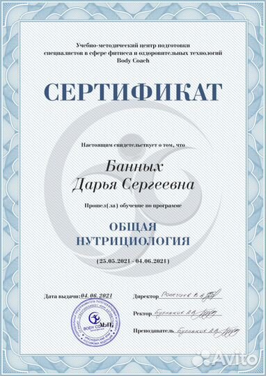 Велнес коуч