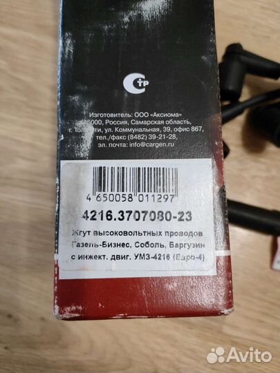 Высоковольтные провода газель