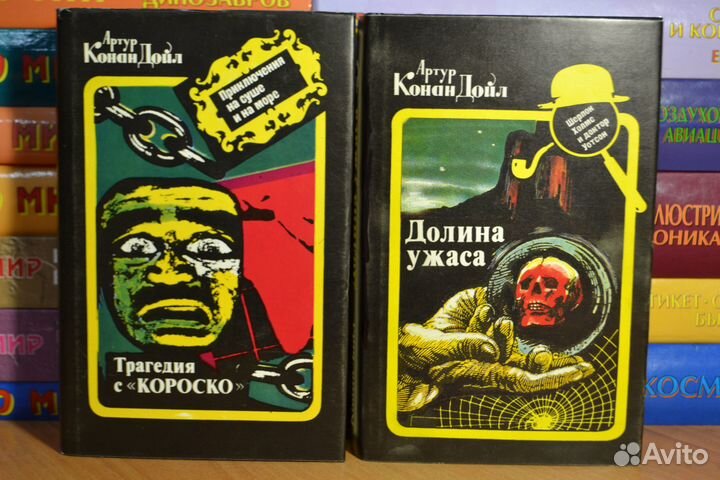 Собр/соч Артура Конан Дойла из12 томов и отд книги