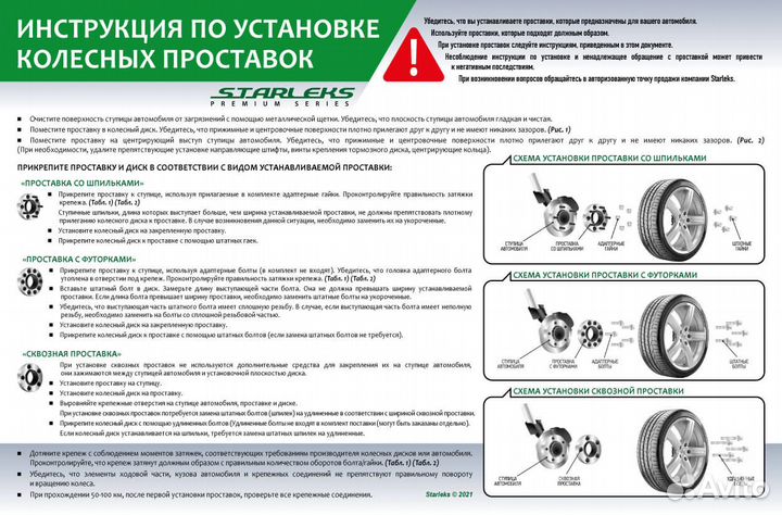 Проставка 30SP6139.7-108.5(stud12x1.5) Step Black